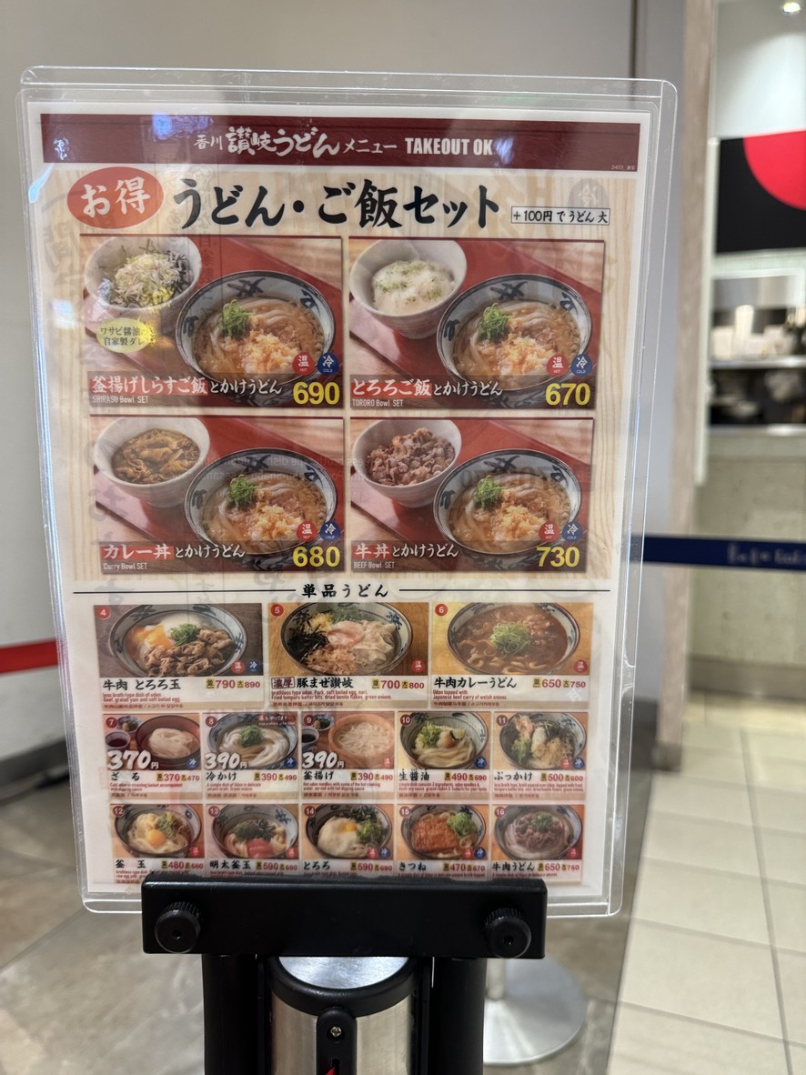 Miyatake Sanuki Udon LaLaport Toyosu menu 2