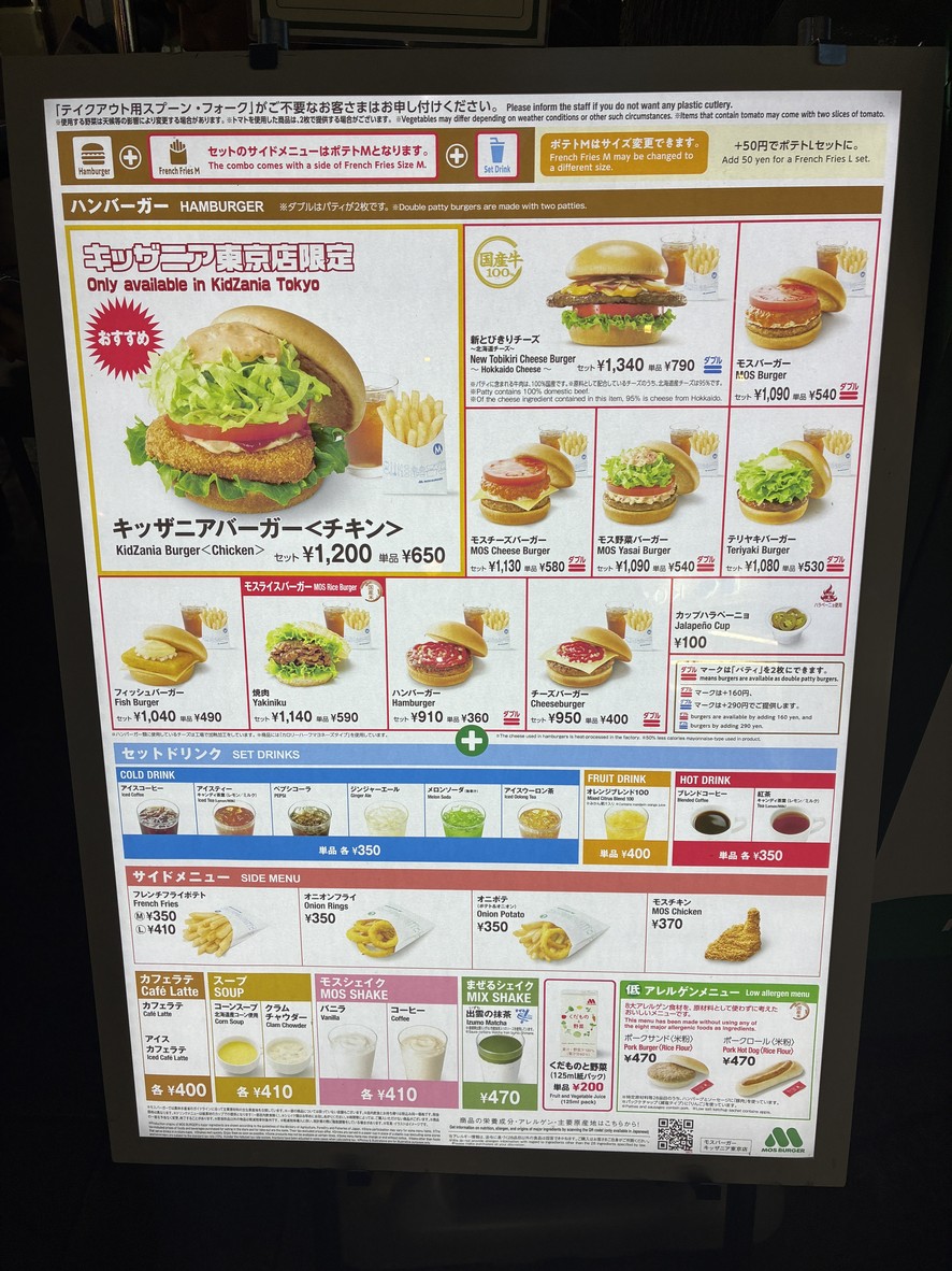 MOS BURGER KidZania Tokyo Shop menu 1