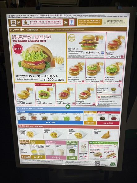 MOS BURGER KidZania Tokyo Shop