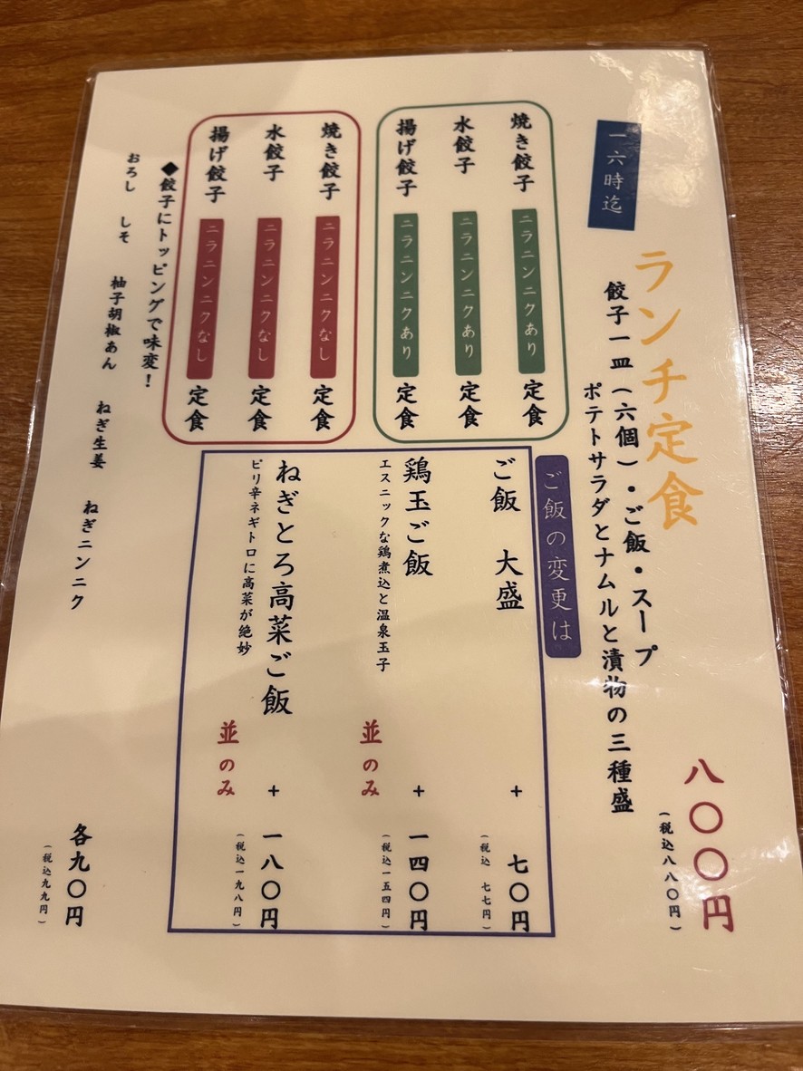 Gyoza no Fukuhou menu 1