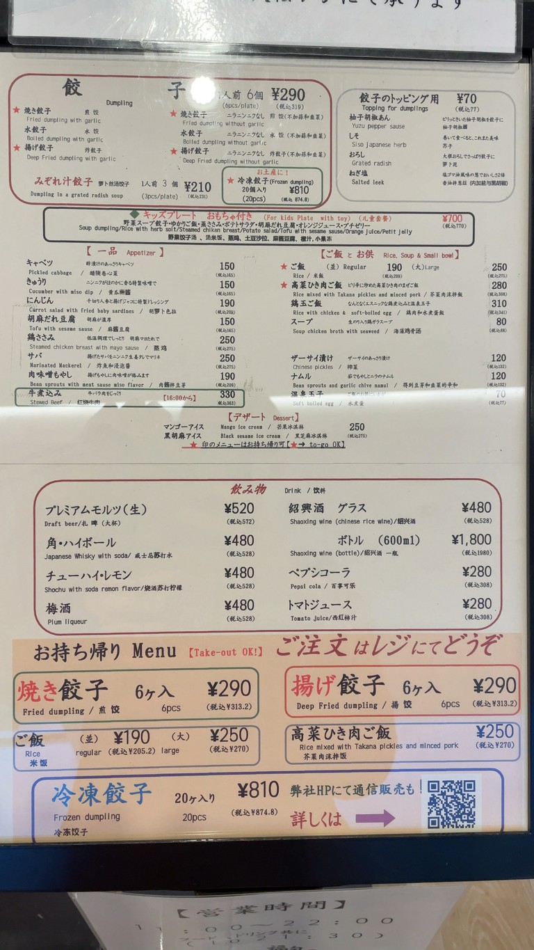 Gyoza no Fukuhou menu 2