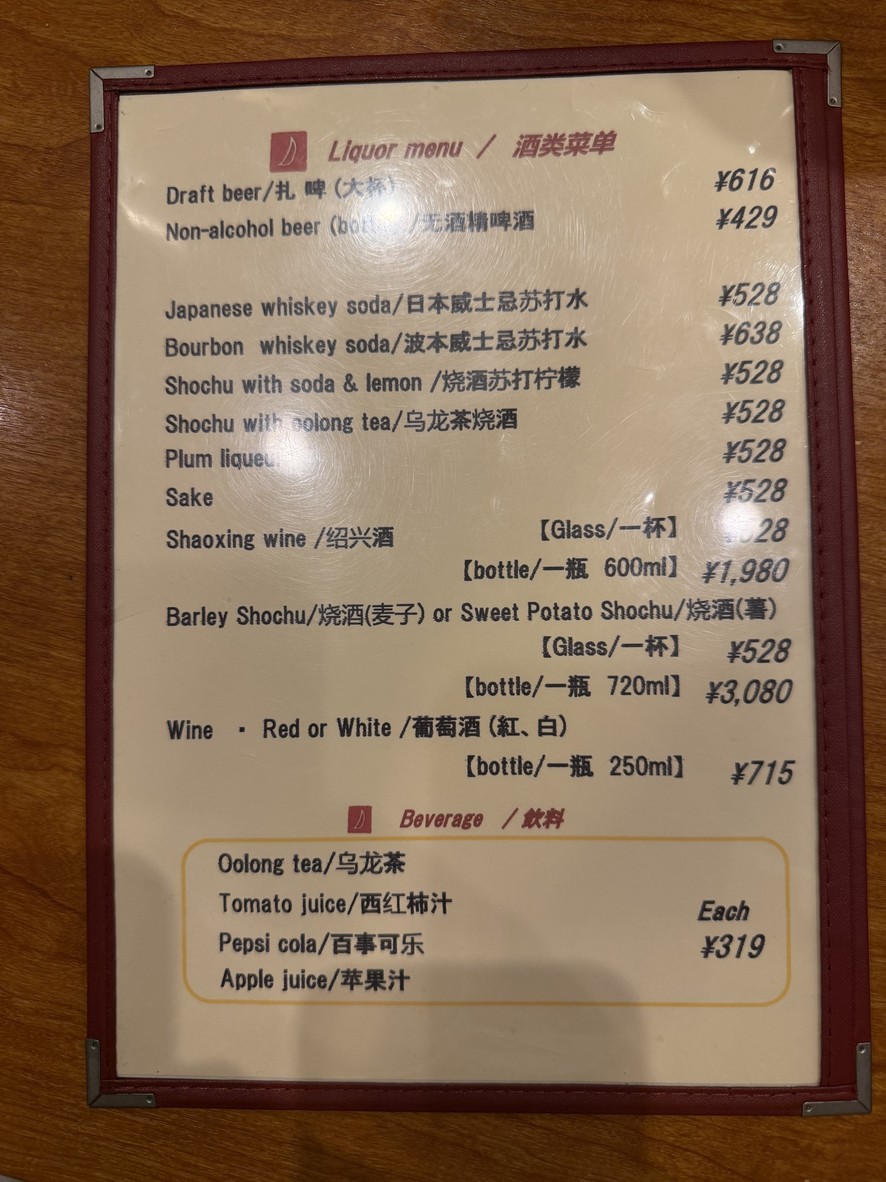 Gyoza no Fukuhou menu 3