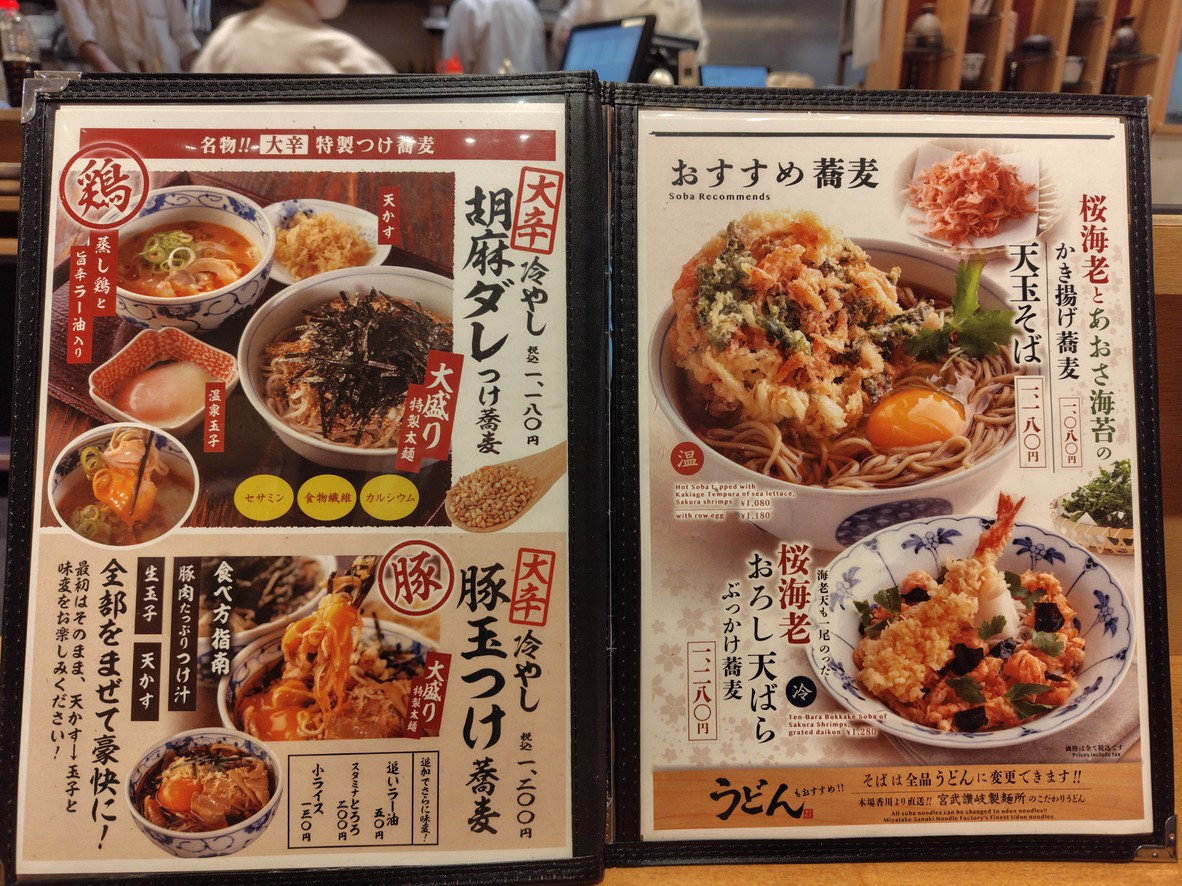 KISSHOAN LaLaport Toyosu menu 1