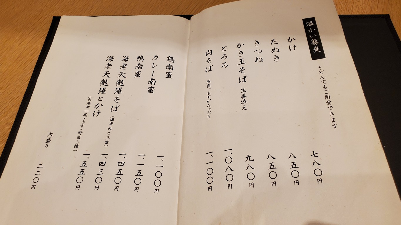 KISSHOAN LaLaport Toyosu menu 2