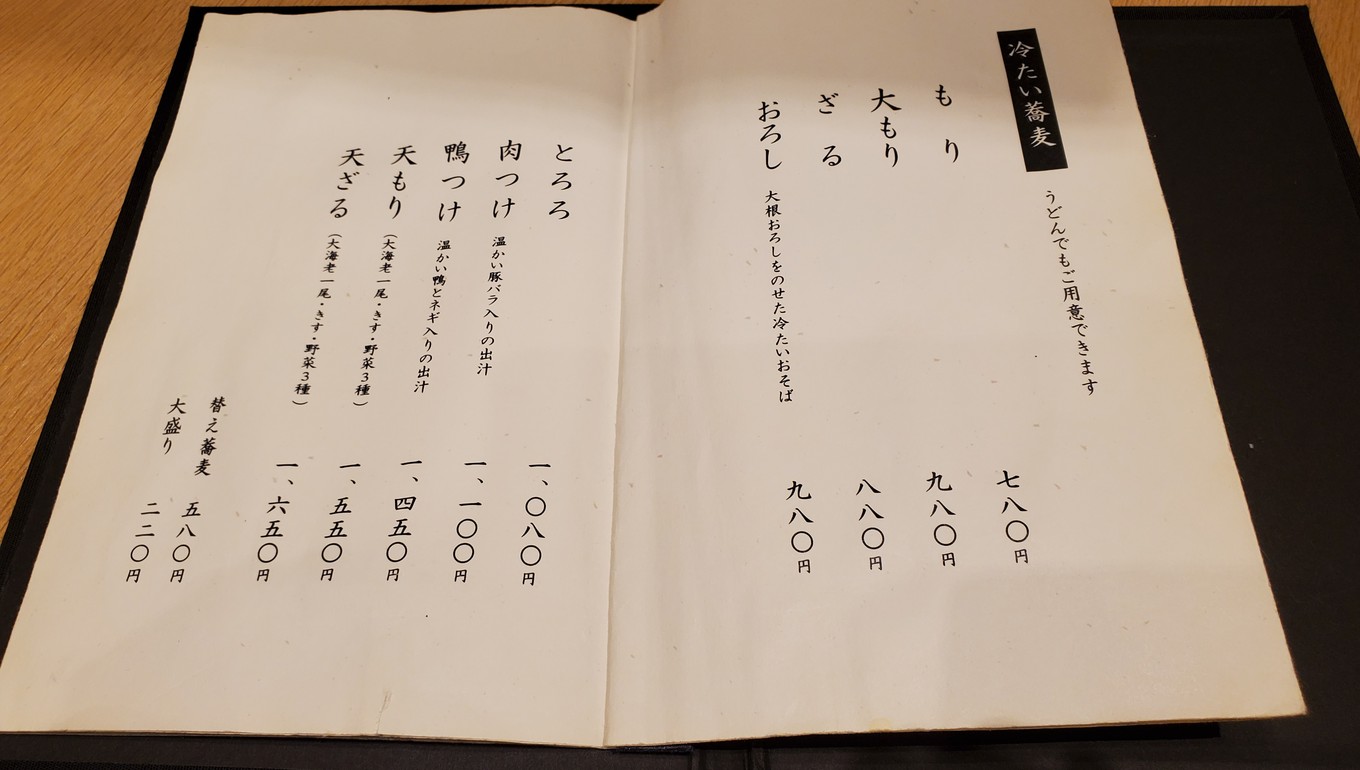 KISSHOAN LaLaport Toyosu menu 3