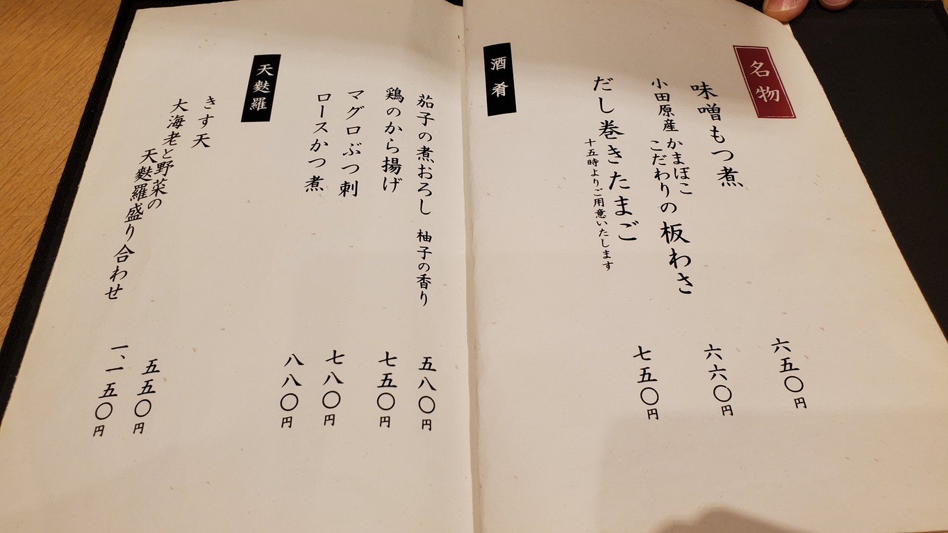 KISSHOAN LaLaport Toyosu menu 4