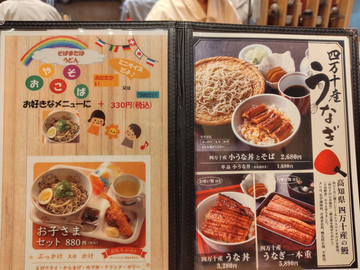 KISSHOAN LaLaport Toyosu menu 5