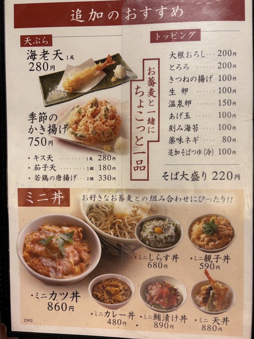 KISSHOAN LaLaport Toyosu menu 6