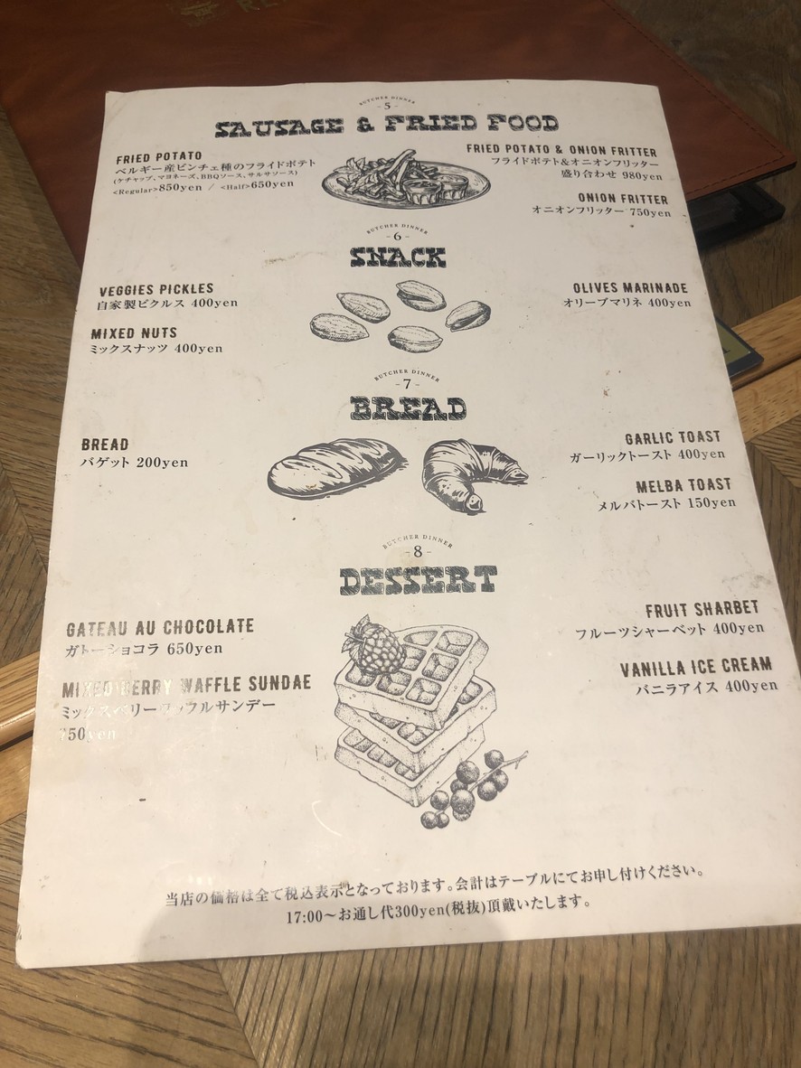 Belg Aube Toyosu menu 5