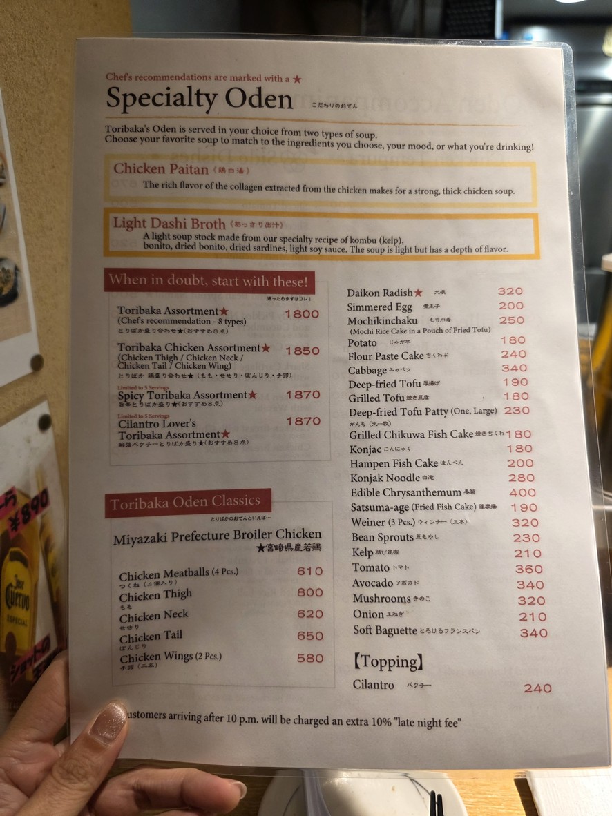 Toribaka Roppongi menu 1