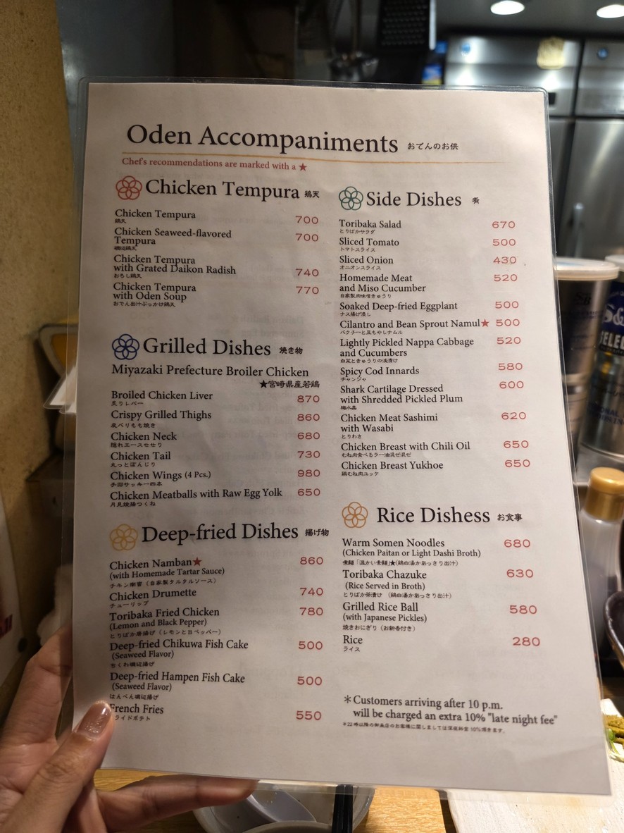 Toribaka Roppongi menu 2