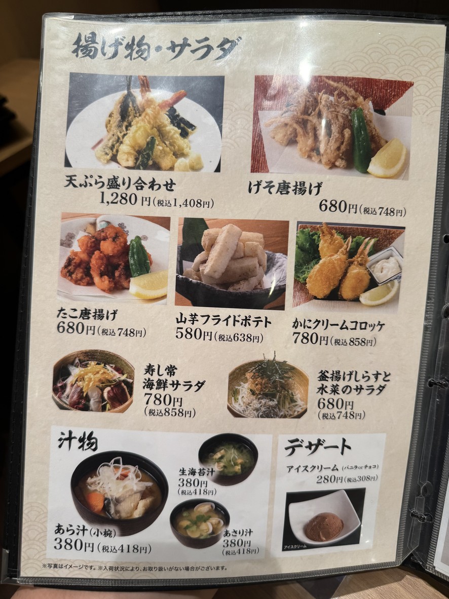 Sushitsune Takumi Lalaport Toyosu menu 3