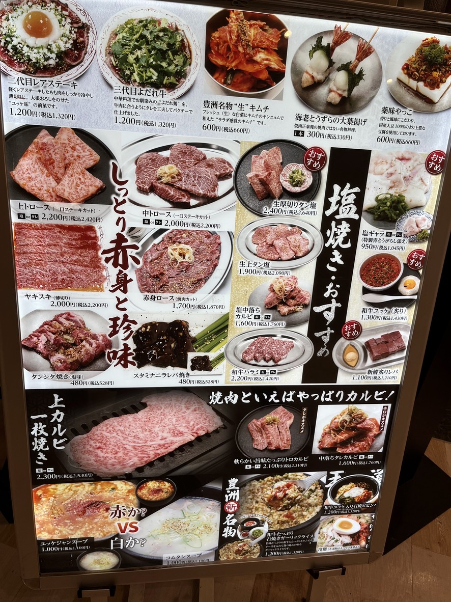 Shoteien Toyosu Store menu 1