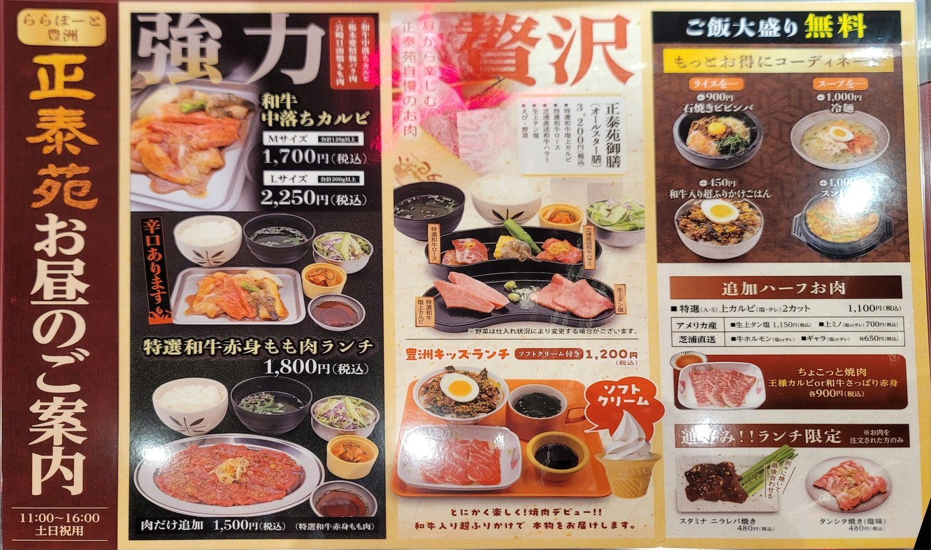 Shoteien Toyosu Store menu 2