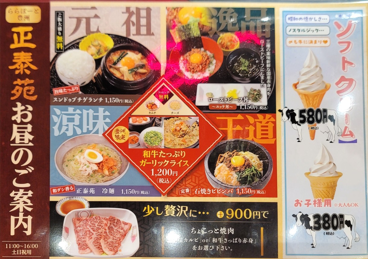 Shoteien Toyosu Store menu 3