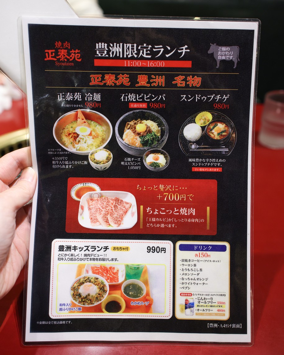 Shoteien Toyosu Store menu 4