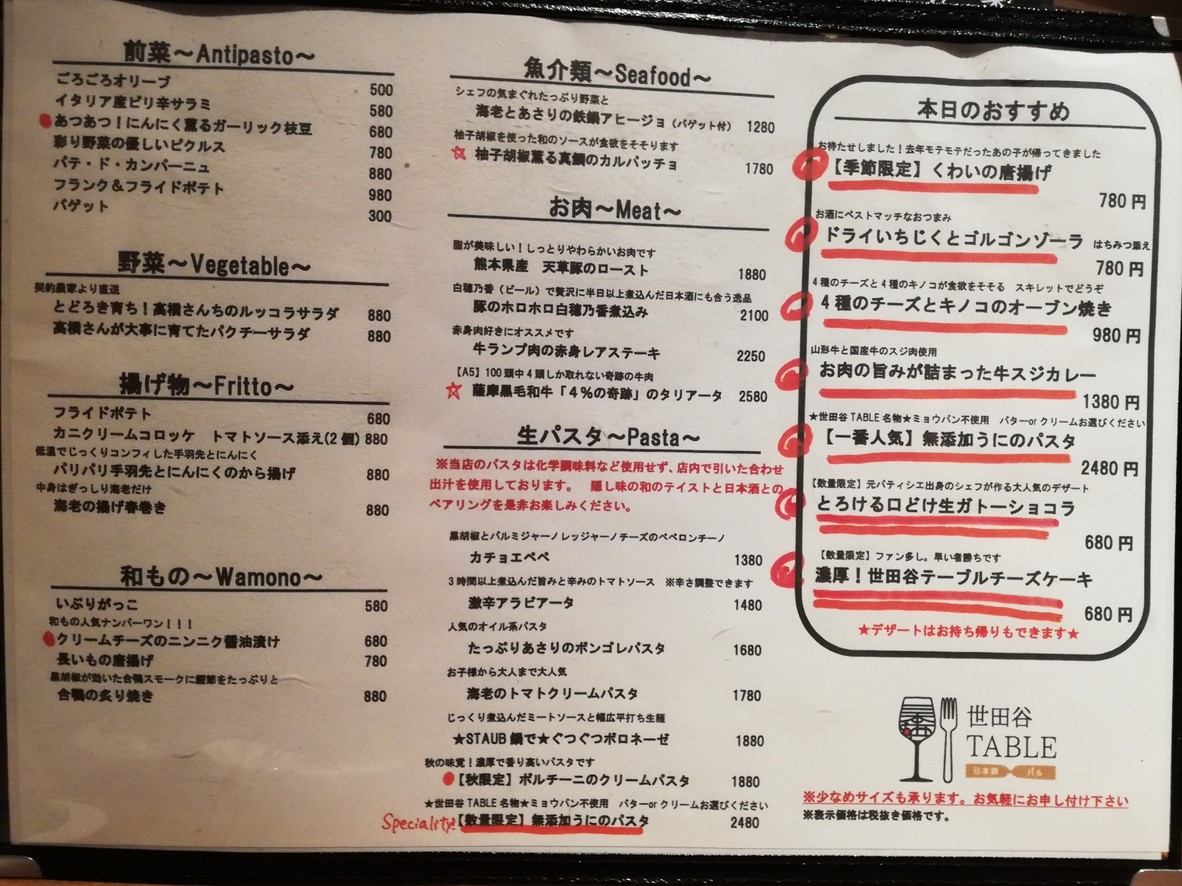 Setagaya Table menu 1