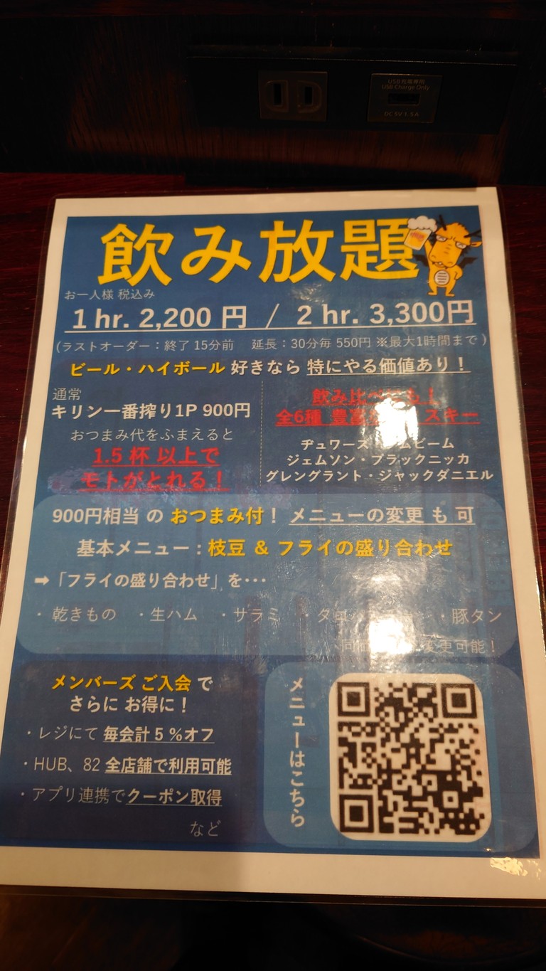 HUB Hamamatsucho menu 1