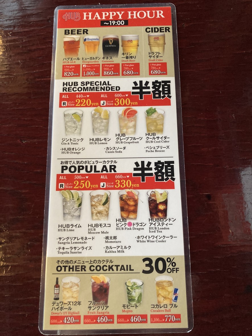 HUB Hamamatsucho menu 2