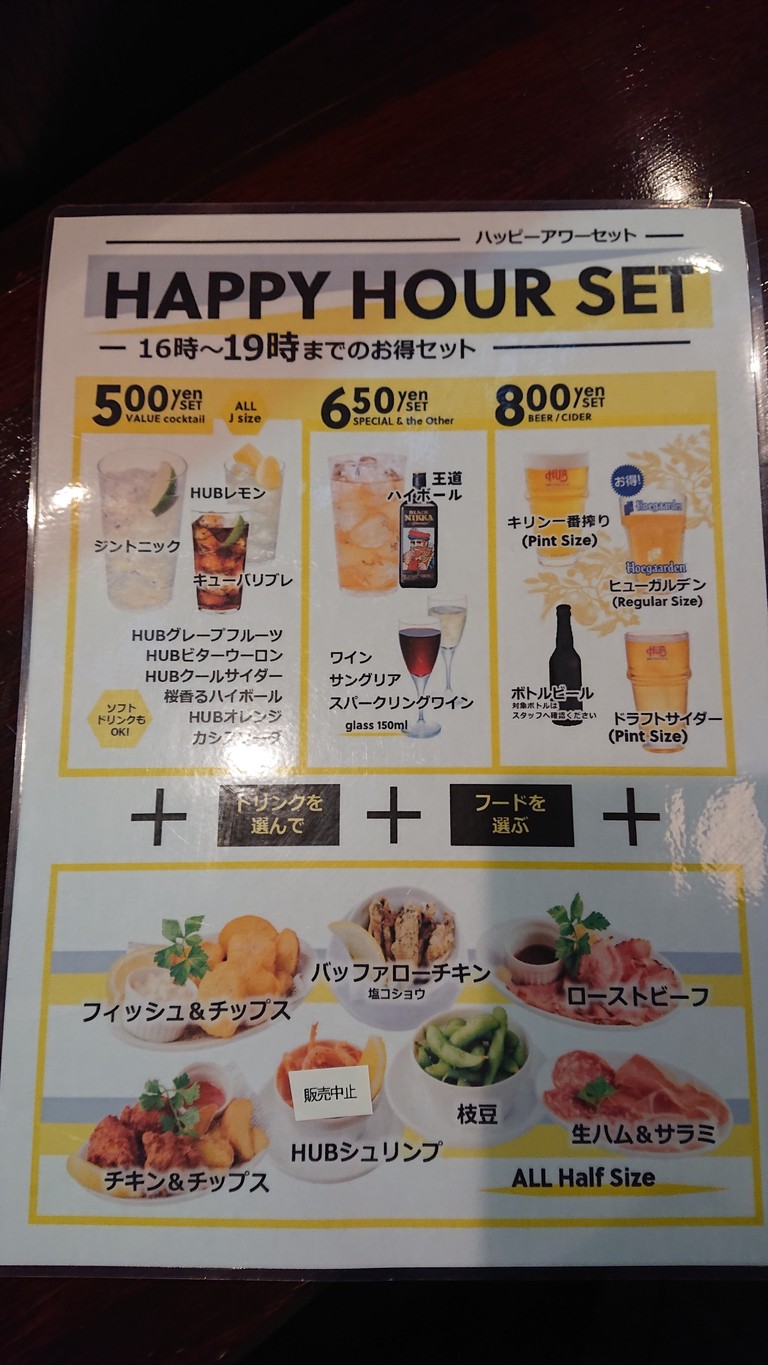 HUB Hamamatsucho menu 3