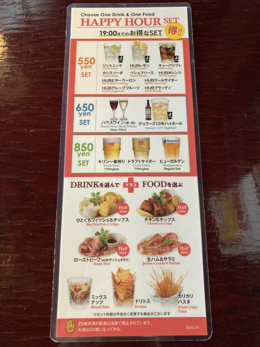 HUB Hamamatsucho menu 4