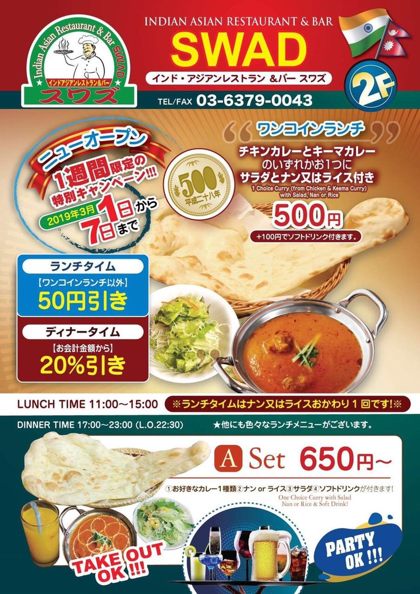 스와드 인도 아시안 레스토랑 & 바 다이타바시점 menu 1