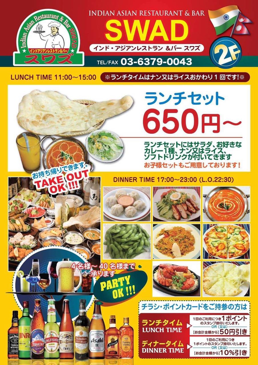 스와드 인도 아시안 레스토랑 & 바 다이타바시점 menu 6