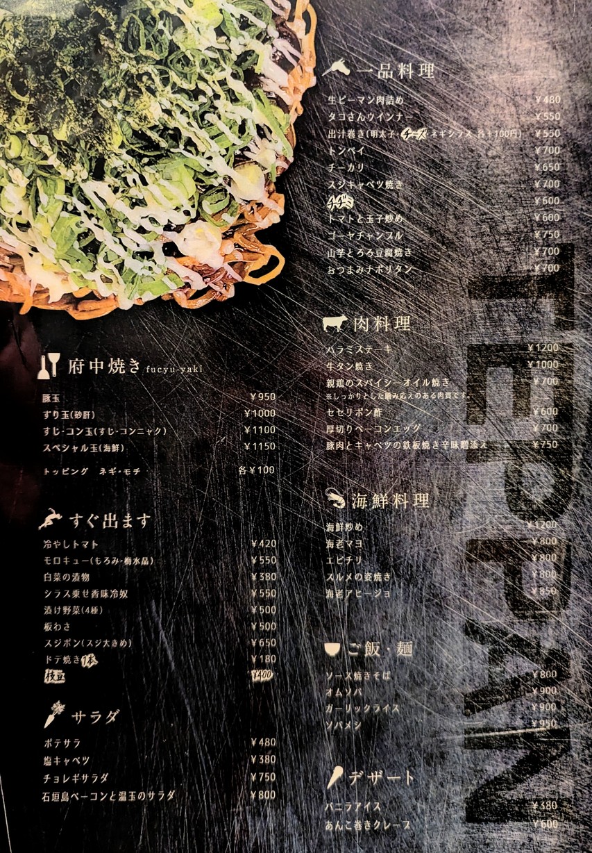 Pukuichi Toritsudaigaku menu 1