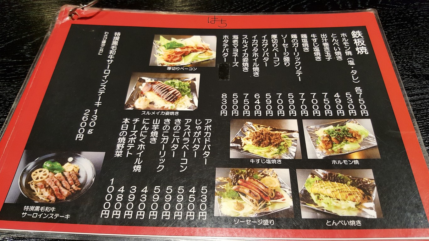 Hachi menu 2