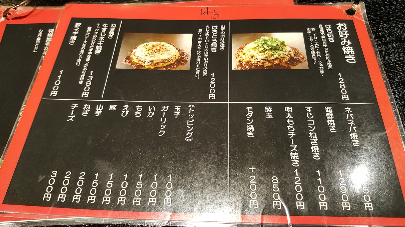 Hachi menu 3