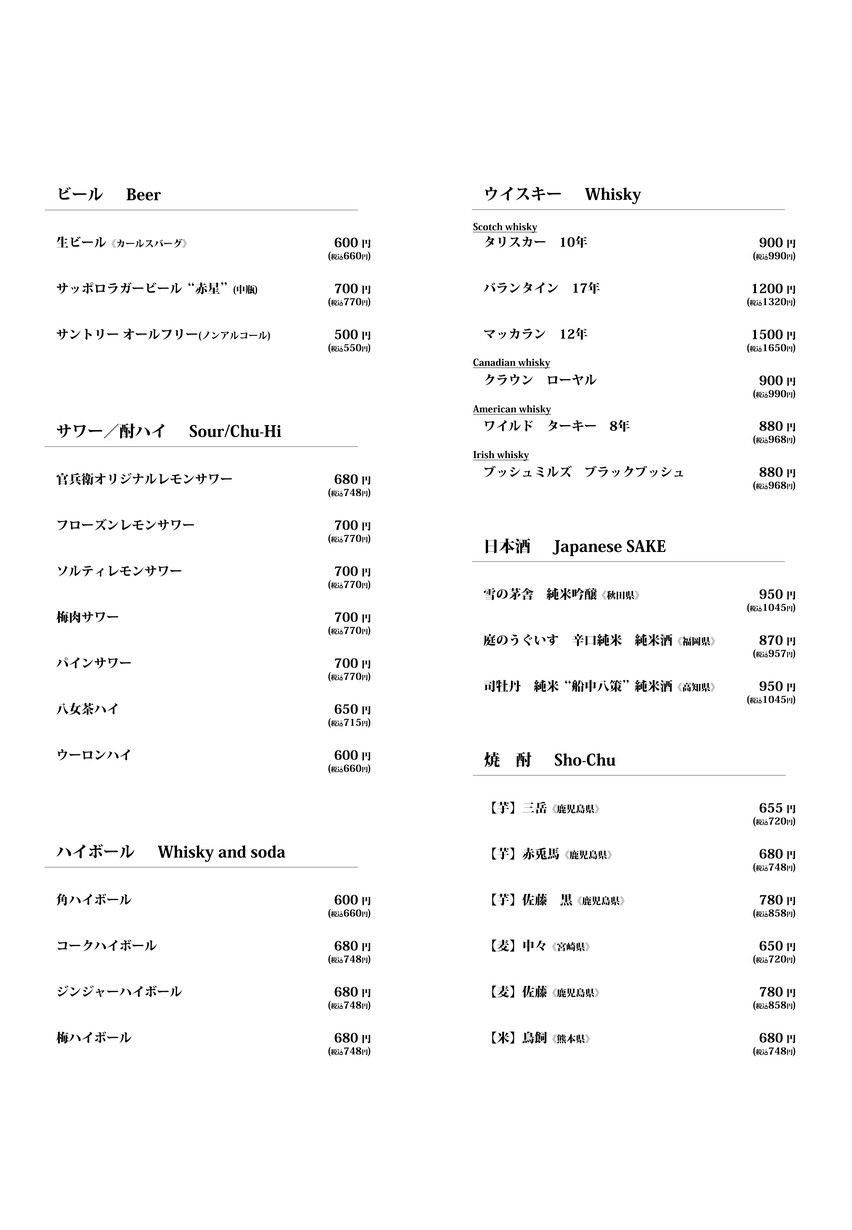 Teppan Bar Kanbei Hamamatsucho menu 7