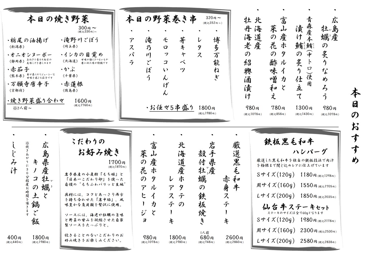 Teppan Bar Kanbei Hamamatsucho menu 8