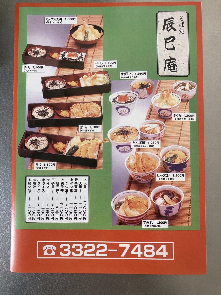 Tatsumian menu 2
