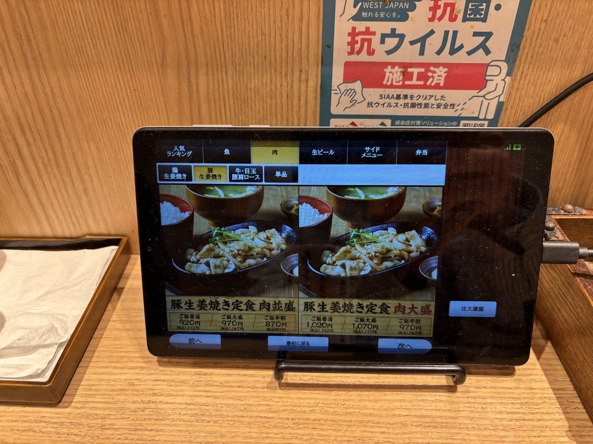 Shinpachi Shokudō Nishigotanda menu 2