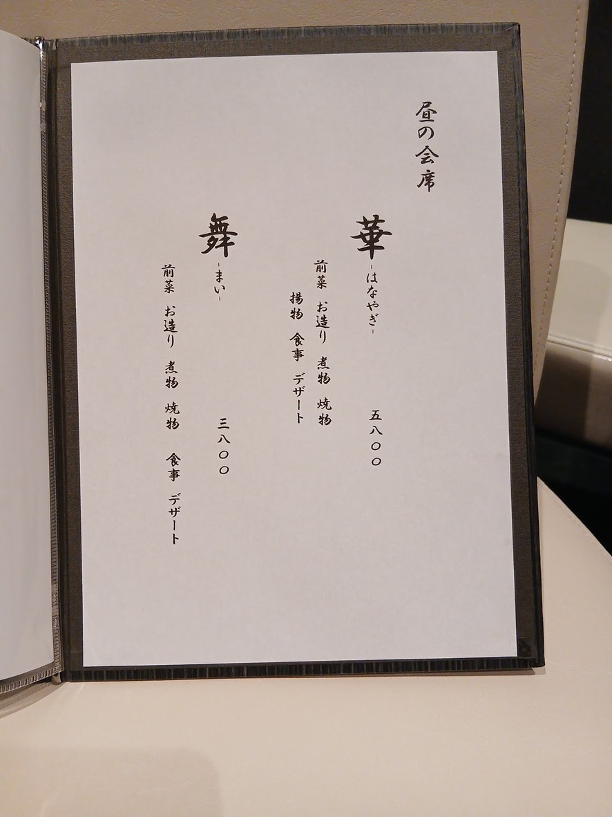 Aged Fish Hotoya menu 1