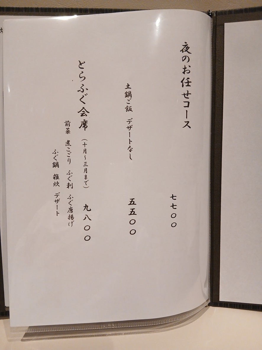 Aged Fish Hotoya menu 2