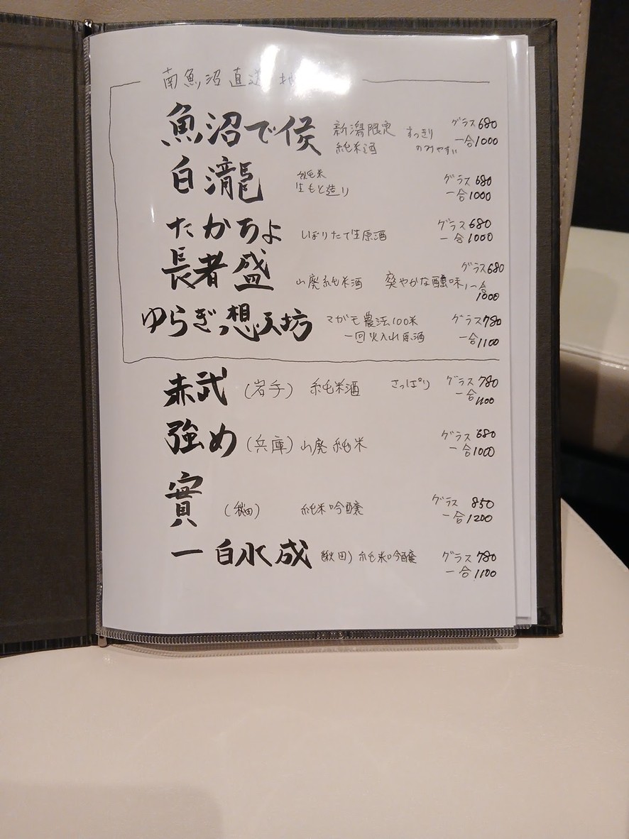Aged Fish Hotoya menu 3