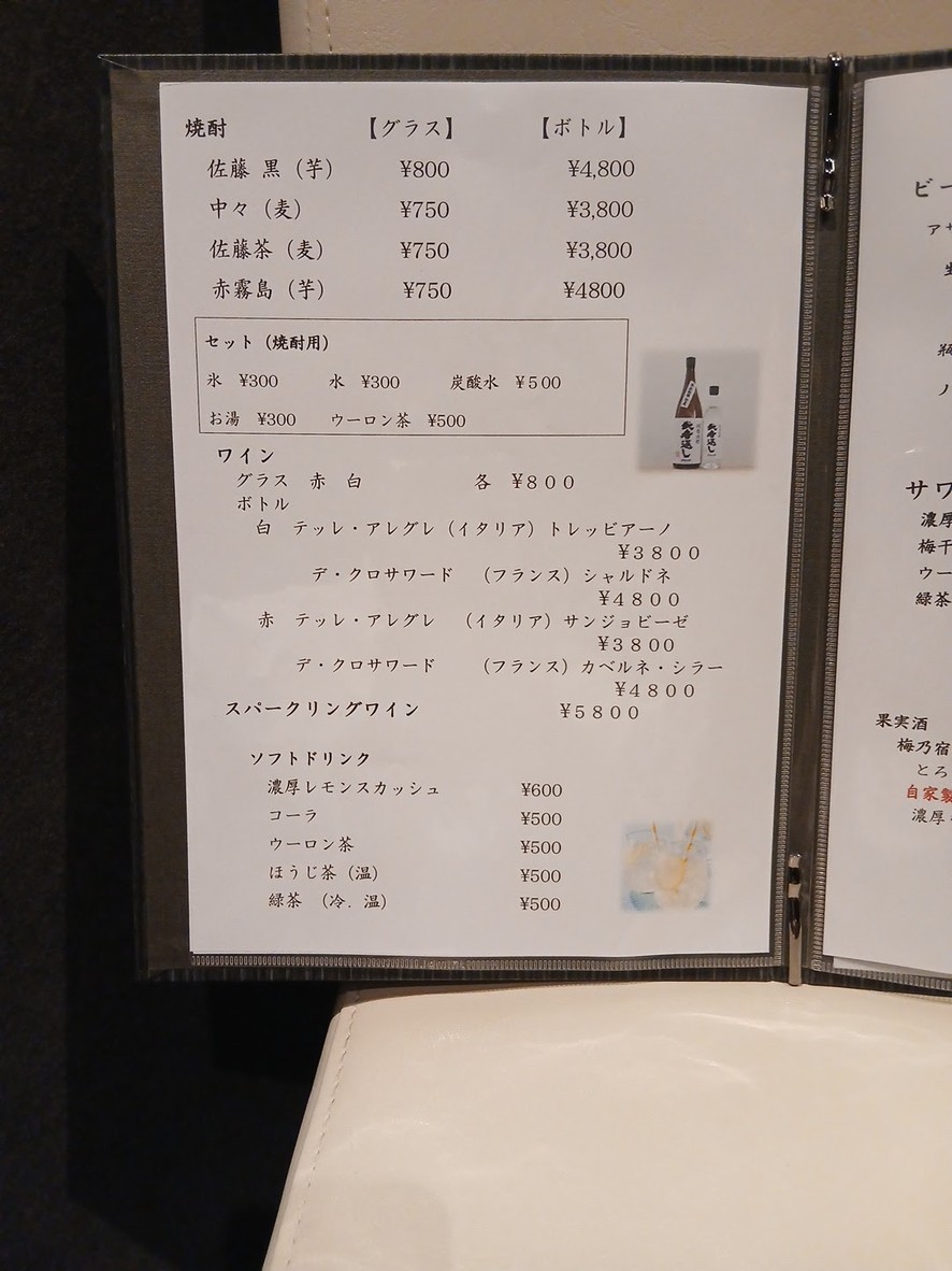 Aged Fish Hotoya menu 5