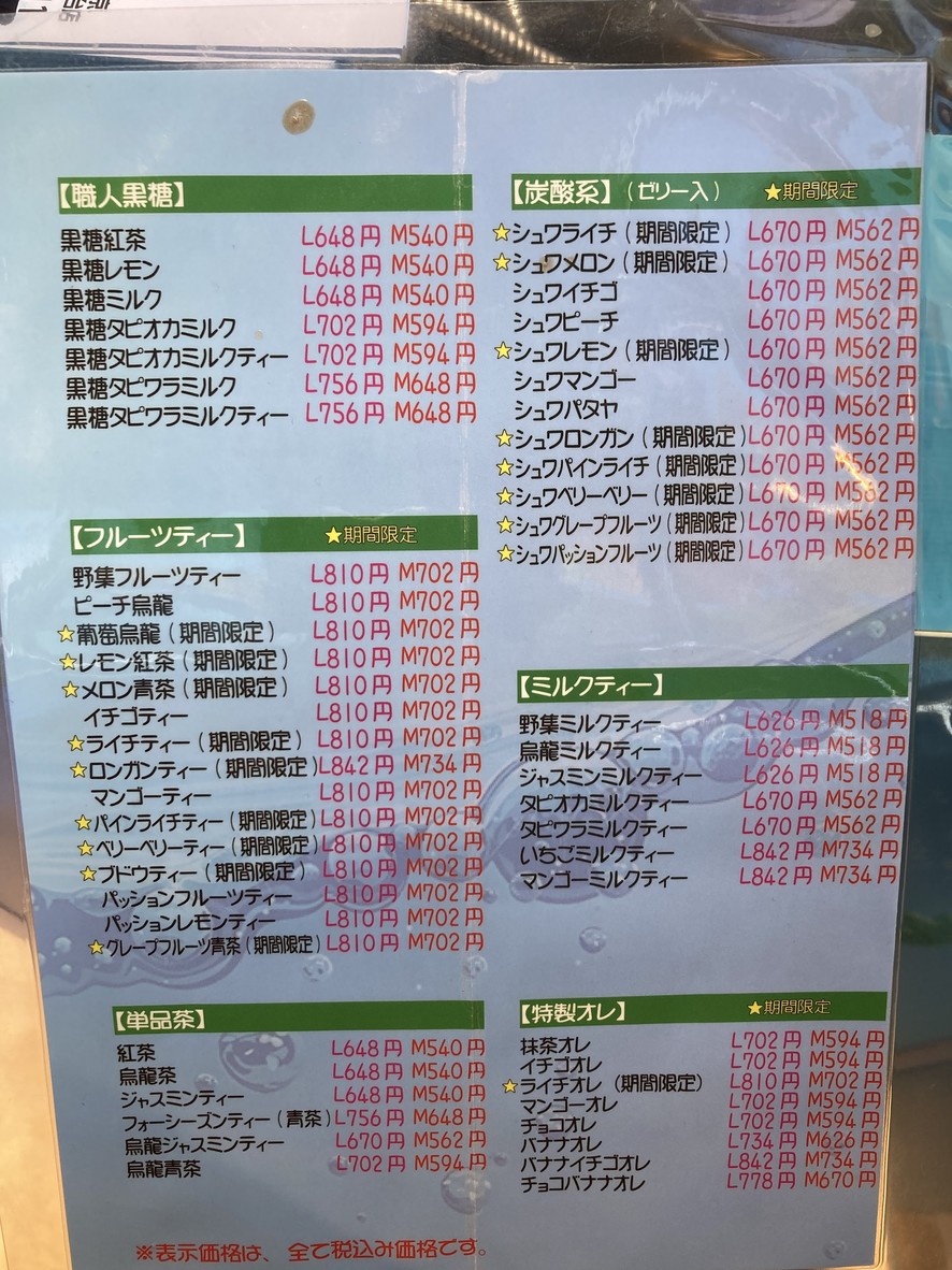 野集 Tokyo Hatano Branch - Té con leche de tapioca y pollo taiwanés menu 1