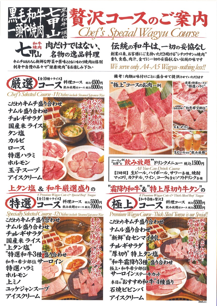 흑모 와규 야키니쿠 칠산도 도립대학점 menu 1