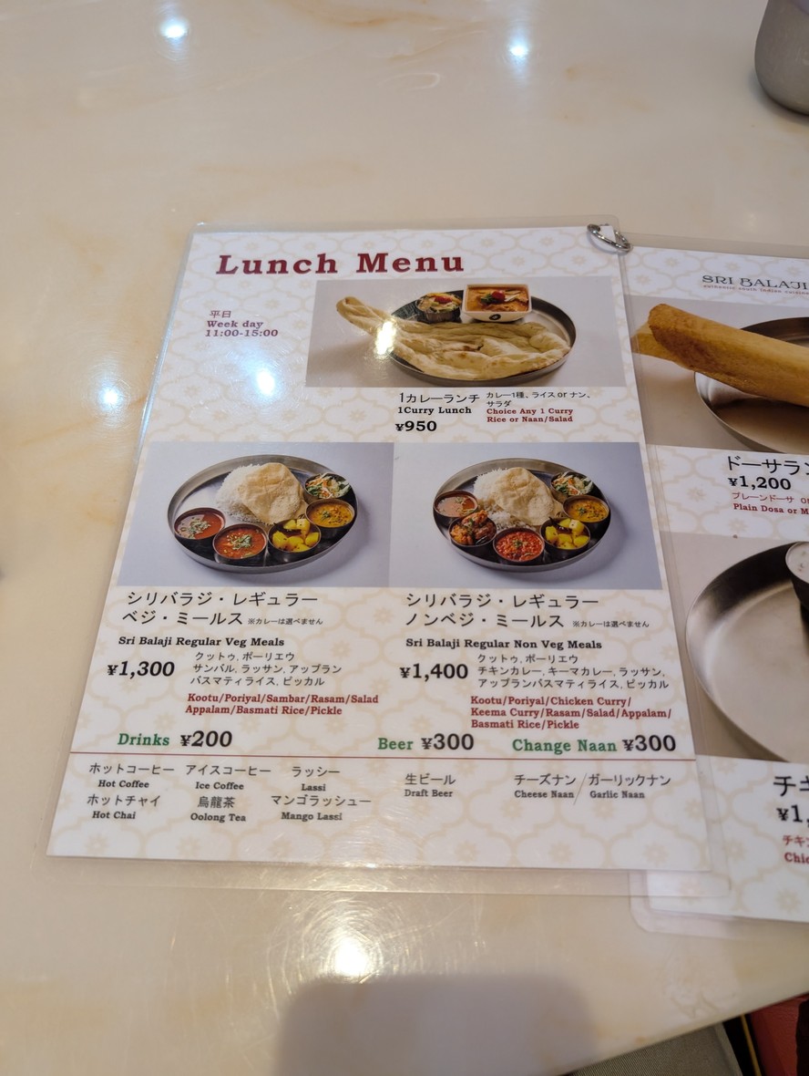 Sri Balaji Nakameguro menu 1