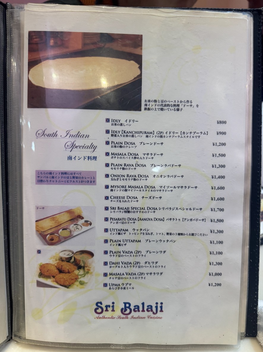 Sri Balaji Nakameguro menu 4