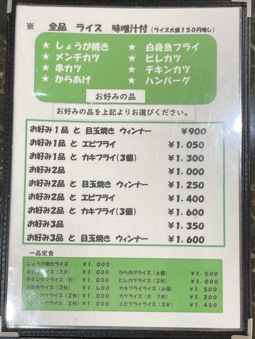 Kitchen Nankai Kōenji menu 1