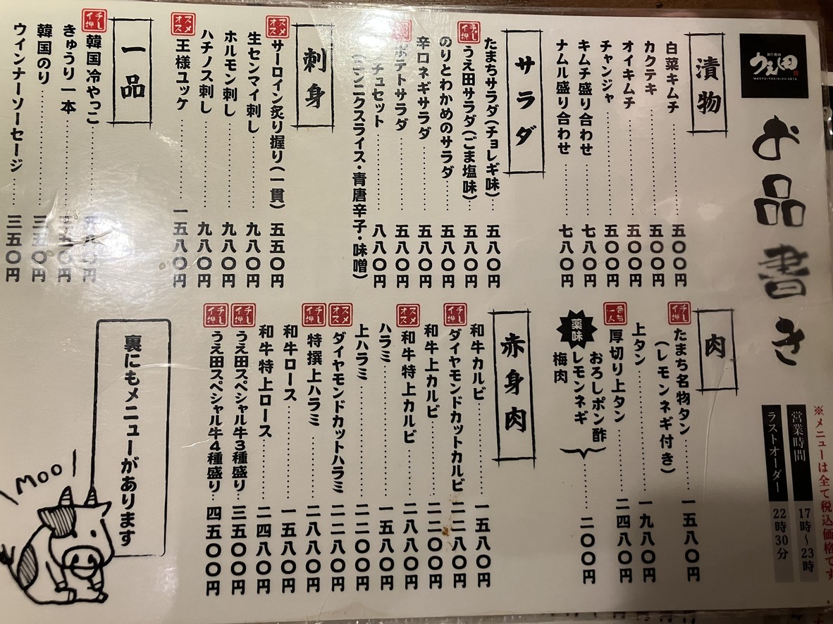Wagyu Yakiniku Ueda menu 1