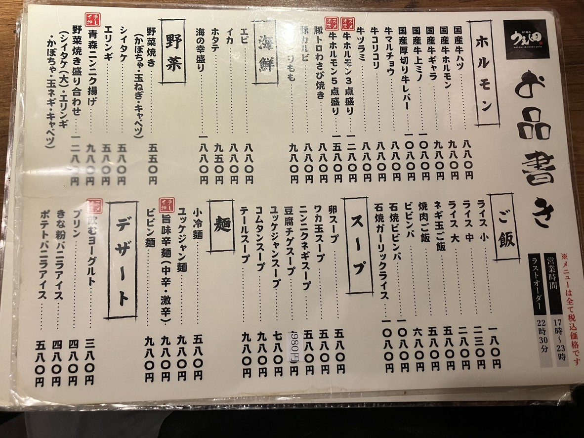 Wagyu Yakiniku Ueda menu 2