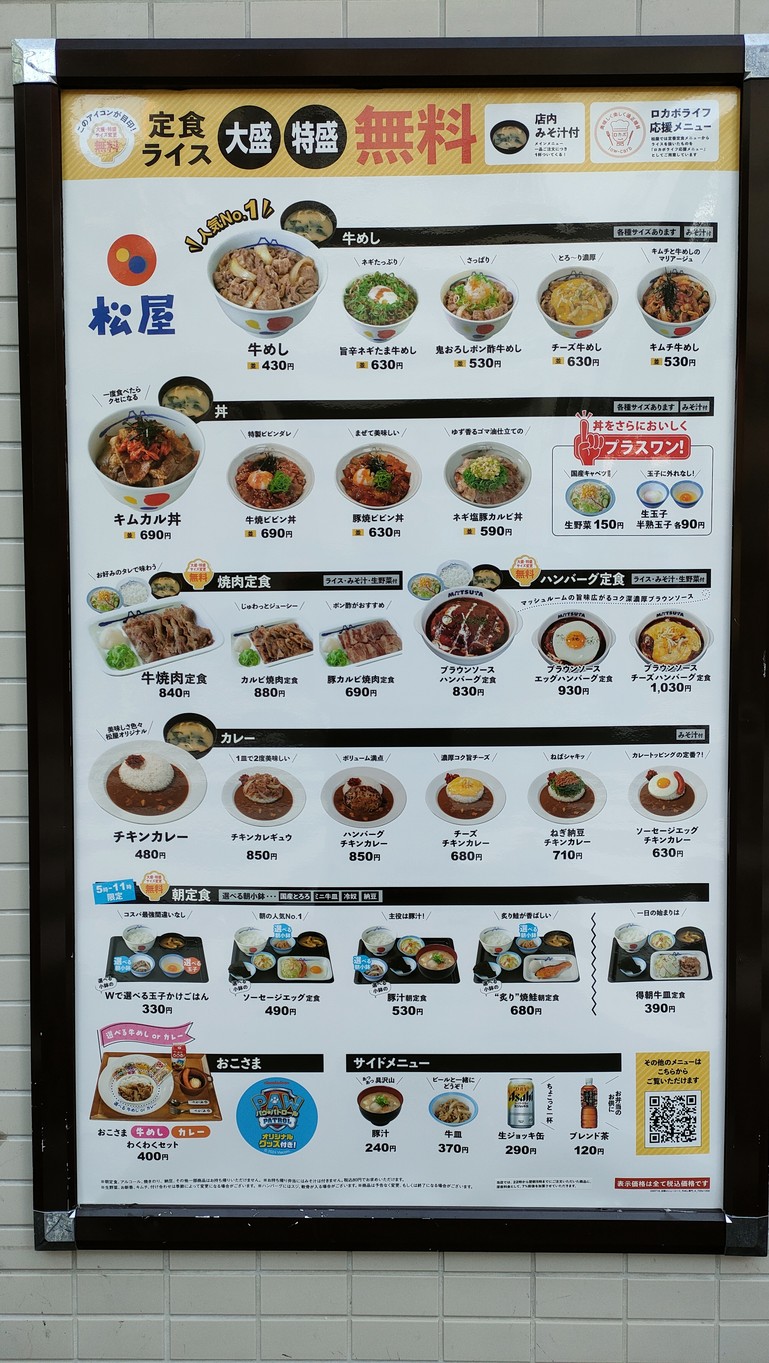 Matsuya menu 1