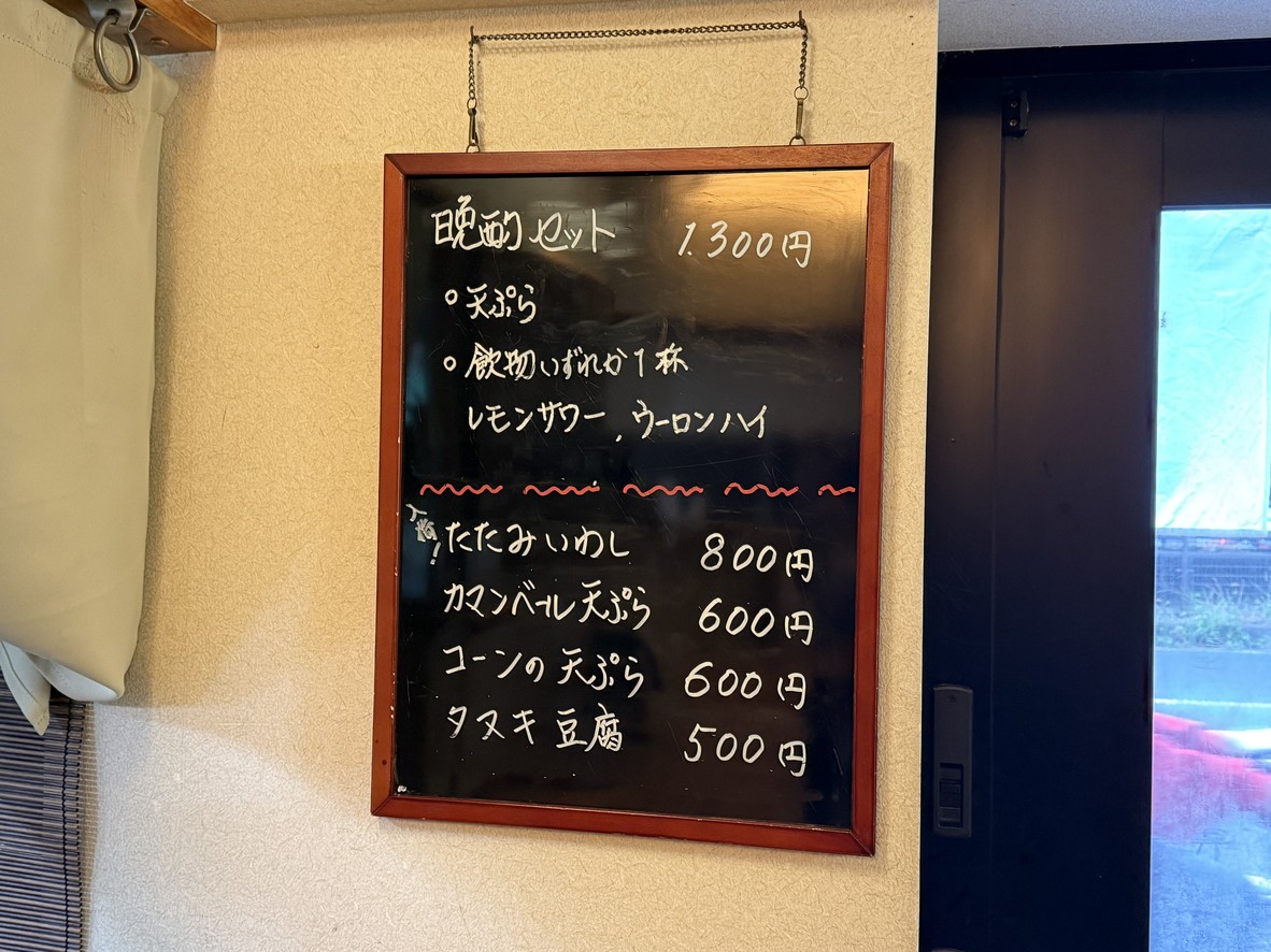 Tenmaru menu 2
