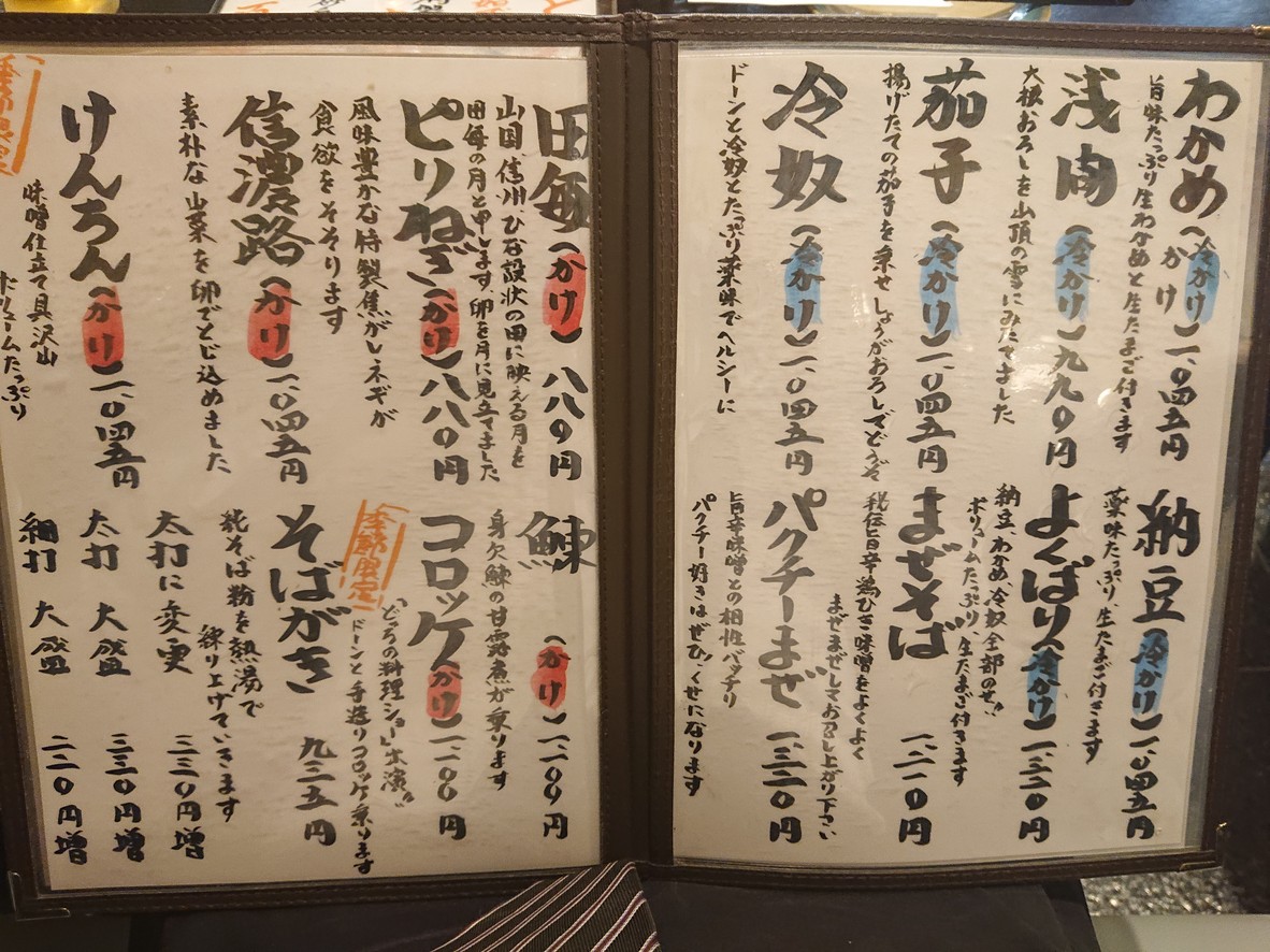 Dodotei Oimachi Branch menu 2