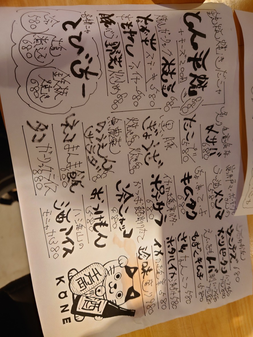 Izakaya KONE menu 1