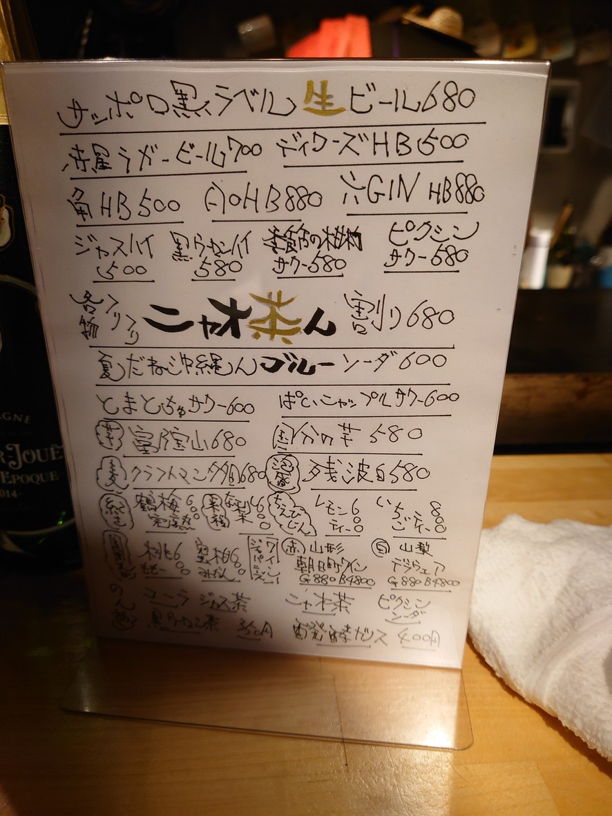 Izakaya KONE menu 3